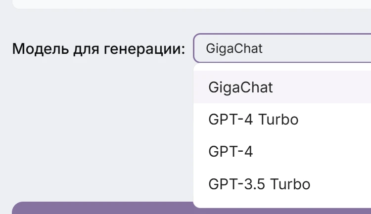 Выбор модели для генерации текста