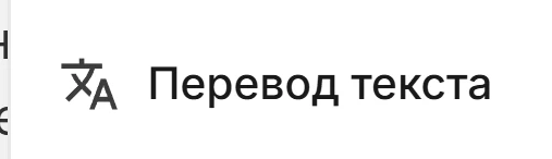Перевод текста