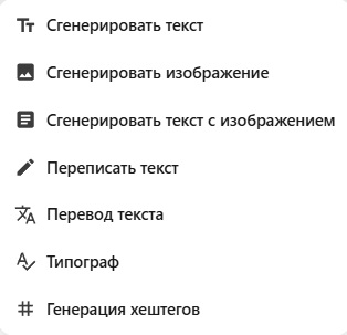 AI-генерация текста и изображений