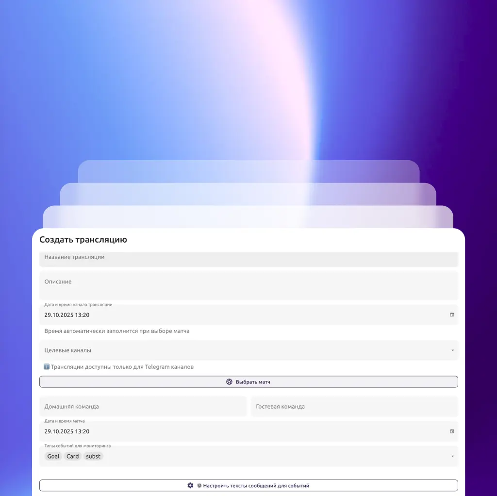 Интерфейс подключения канала к Twexel